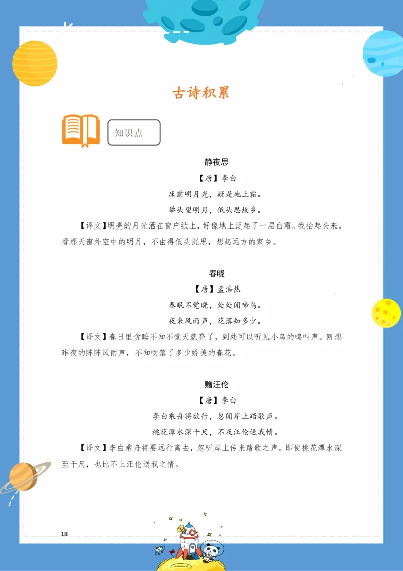 2.18-1年级语文下册春季基础知识手册_一年级上下册资料_小学一年级学习资料-25年更新版_1-02、小学一年级语文下册_3-6-2-1、复习、知识点、归纳汇总_部编（人教）版