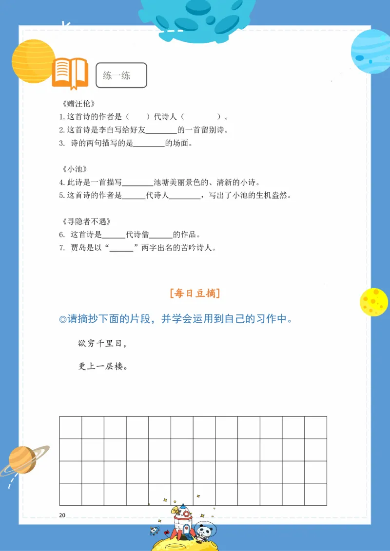 2.18-1年级语文下册春季基础知识手册_一年级上下册资料_小学一年级学习资料-25年更新版_1-02、小学一年级语文下册_3-6-2-1、复习、知识点、归纳汇总_部编（人教）版