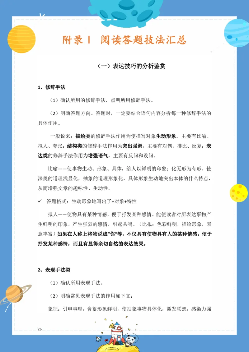 2.18-1年级语文下册春季基础知识手册_一年级上下册资料_小学一年级学习资料-25年更新版_1-02、小学一年级语文下册_3-6-2-1、复习、知识点、归纳汇总_部编（人教）版