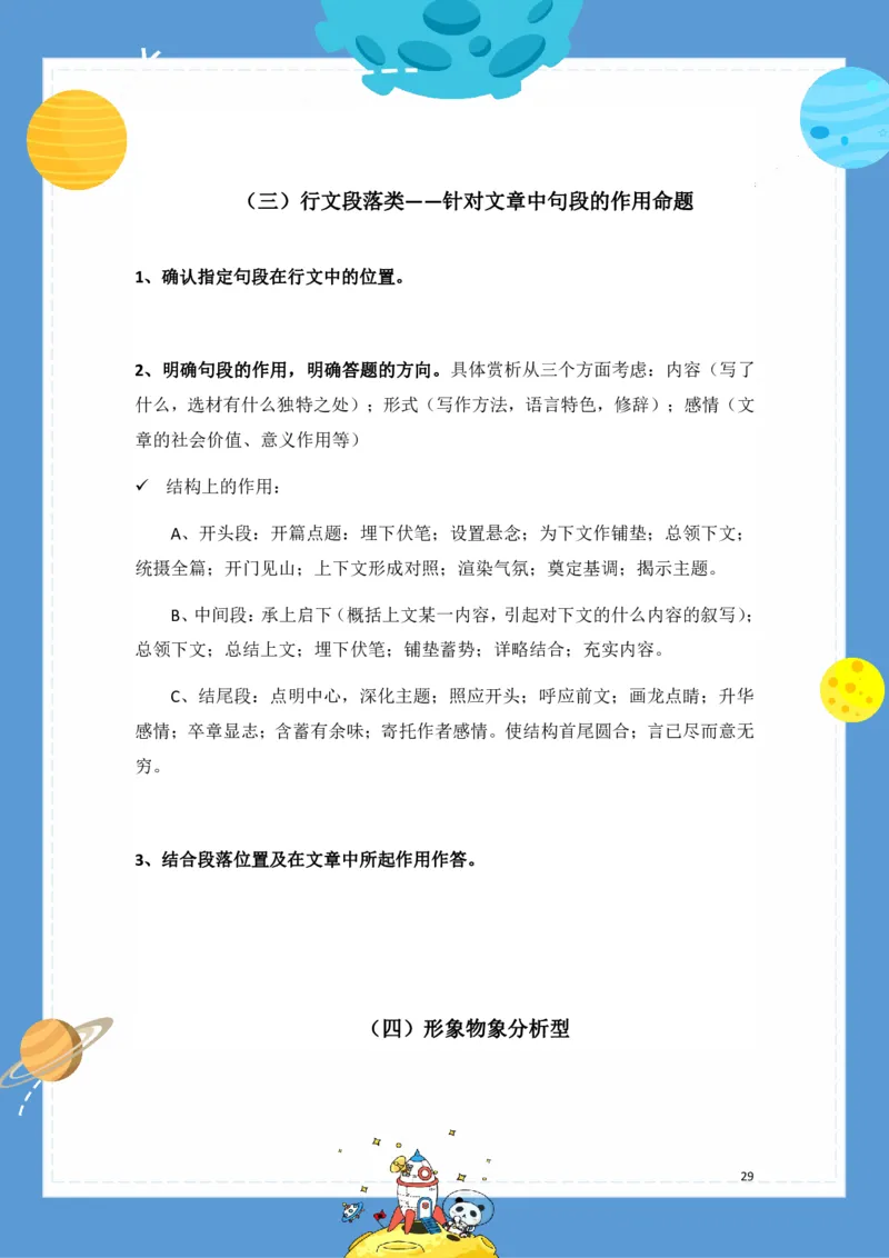 2.18-1年级语文下册春季基础知识手册_一年级上下册资料_小学一年级学习资料-25年更新版_1-02、小学一年级语文下册_3-6-2-1、复习、知识点、归纳汇总_部编（人教）版