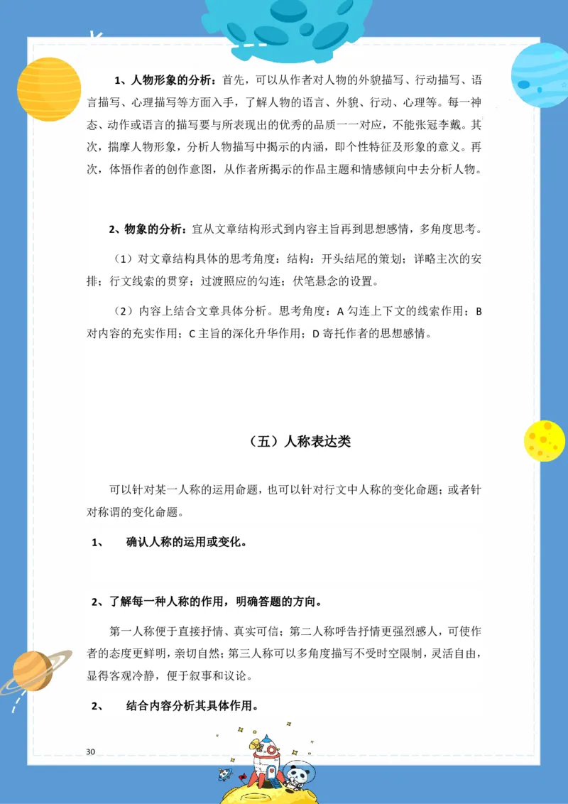 2.18-1年级语文下册春季基础知识手册_一年级上下册资料_小学一年级学习资料-25年更新版_1-02、小学一年级语文下册_3-6-2-1、复习、知识点、归纳汇总_部编（人教）版