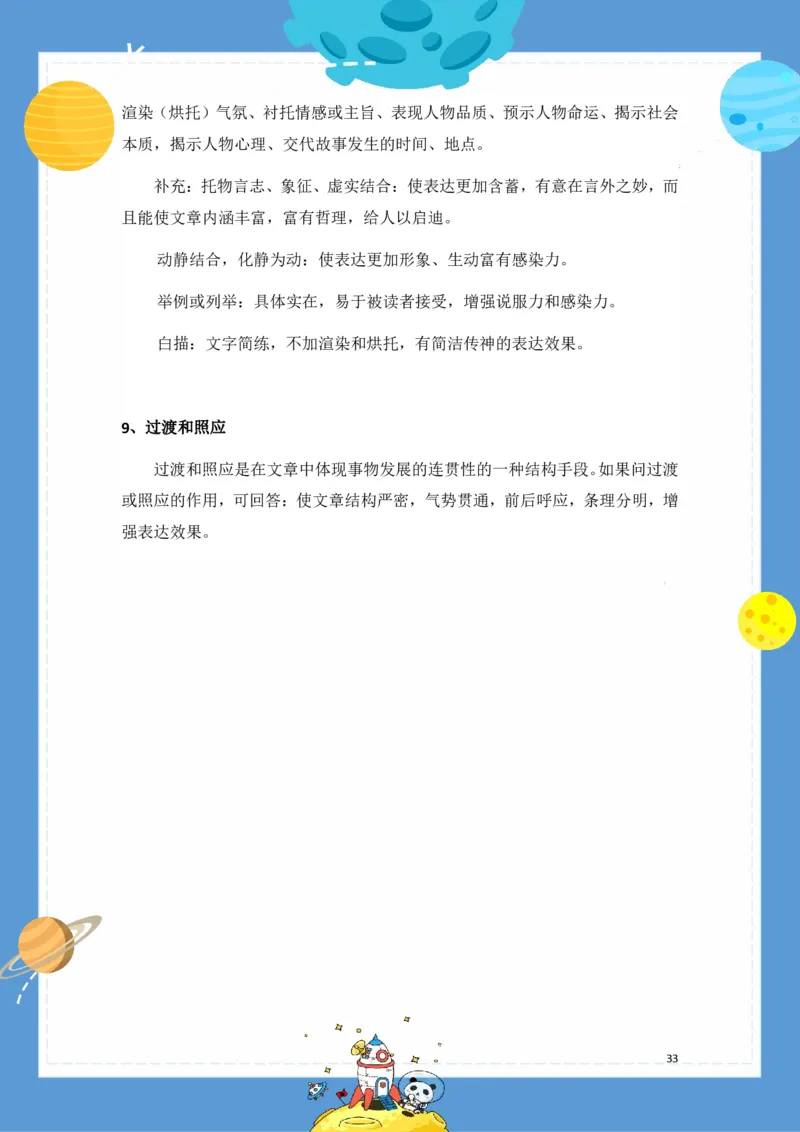 2.18-1年级语文下册春季基础知识手册_一年级上下册资料_小学一年级学习资料-25年更新版_1-02、小学一年级语文下册_3-6-2-1、复习、知识点、归纳汇总_部编（人教）版