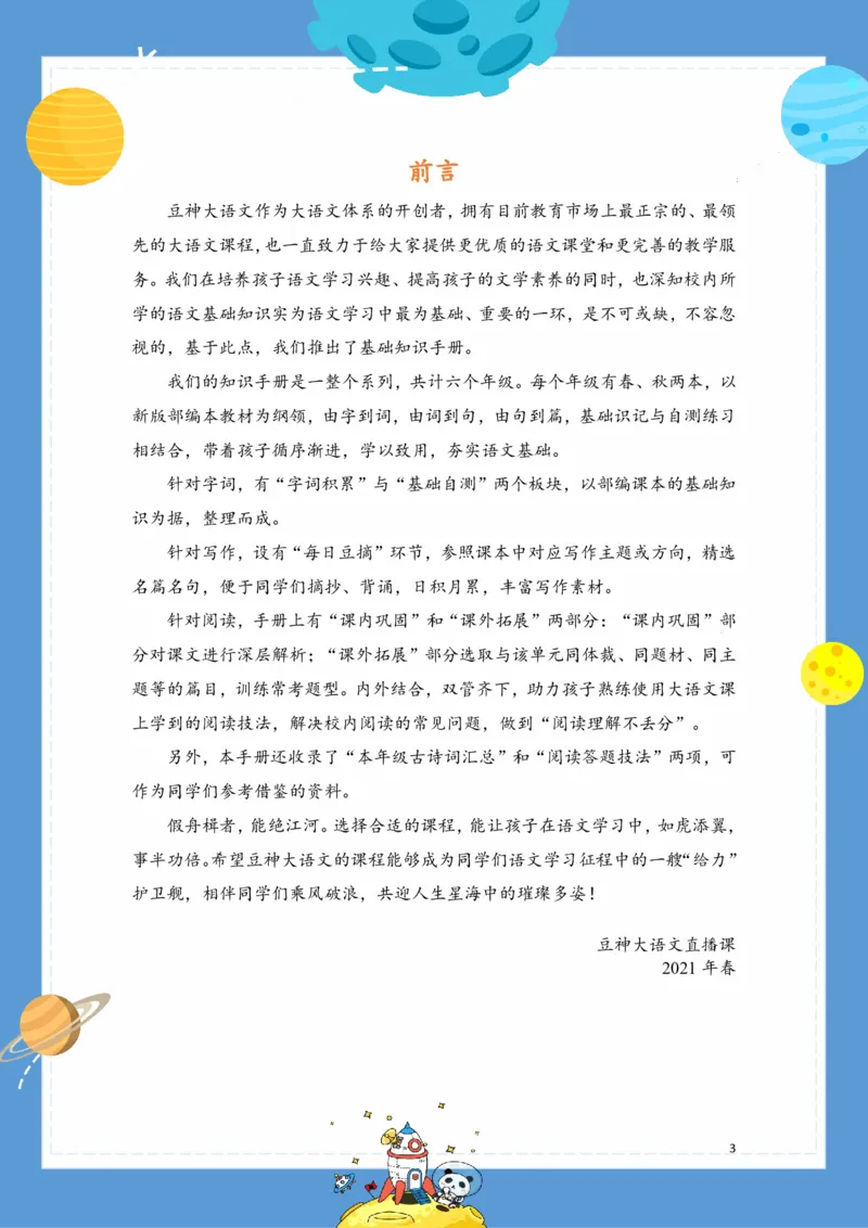 2.18-1年级语文下册春季基础知识手册_一年级上下册资料_小学一年级学习资料-25年更新版_1-02、小学一年级语文下册_3-6-2-1、复习、知识点、归纳汇总_部编（人教）版