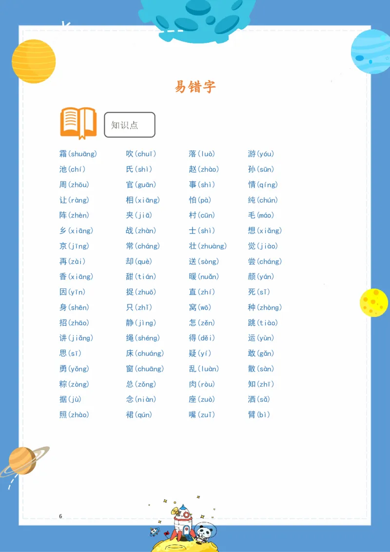 2.18-1年级语文下册春季基础知识手册_一年级上下册资料_小学一年级学习资料-25年更新版_1-02、小学一年级语文下册_3-6-2-1、复习、知识点、归纳汇总_部编（人教）版