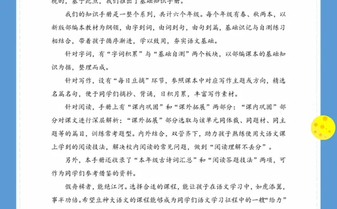 2.18-1年级语文下册春季基础知识手册_一年级上下册资料_小学一年级学习资料-25年更新版_1-02、小学一年级语文下册_3-6-2-1、复习、知识点、归纳汇总_部编（人教）版