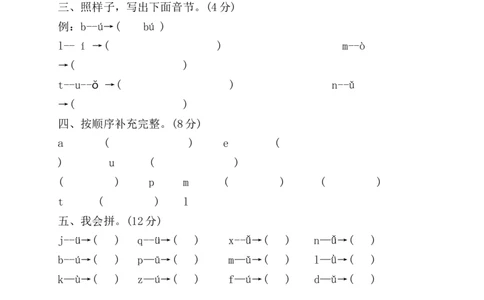 拼音过关检测卷2_幼小衔接全套_7.幼小衔接全套_01、拼音_4、拼音试卷
