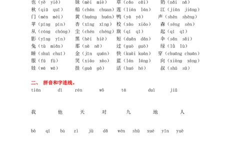 1.生字专项练习题_一年级上下册资料_一年级上语数英上下册学习资料_3-6-1、小学一年级语文上册_统编、部编、人教（语文全国统一只有一个版）_2023新增_2023秋专项练习1套