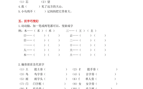1.生字专项练习题_一年级上下册资料_一年级上语数英上下册学习资料_3-6-1、小学一年级语文上册_统编、部编、人教（语文全国统一只有一个版）_2023新增_2023秋专项练习1套