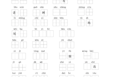 1.生字专项练习题_一年级上下册资料_一年级上语数英上下册学习资料_3-6-1、小学一年级语文上册_统编、部编、人教（语文全国统一只有一个版）_2023新增_2023秋专项练习1套
