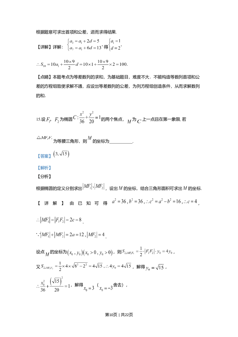 2019年高考数学试卷（文）（新课标Ⅲ）（解析卷）_历年高考真题合集_数学历年高考真题_新&middot;Word版2008-2025&middot;高考数学真题_数学（按年份分类）2008-2025_2019&middot;高考数学真题