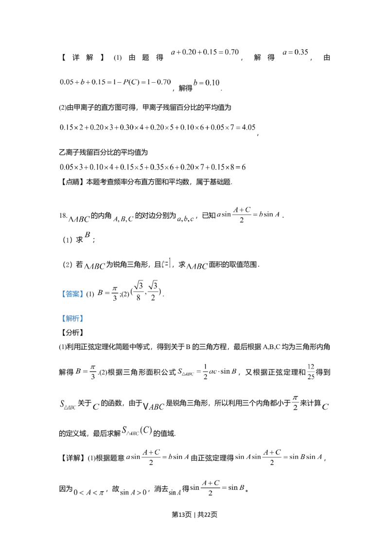 2019年高考数学试卷（文）（新课标Ⅲ）（解析卷）_历年高考真题合集_数学历年高考真题_新&middot;Word版2008-2025&middot;高考数学真题_数学（按年份分类）2008-2025_2019&middot;高考数学真题