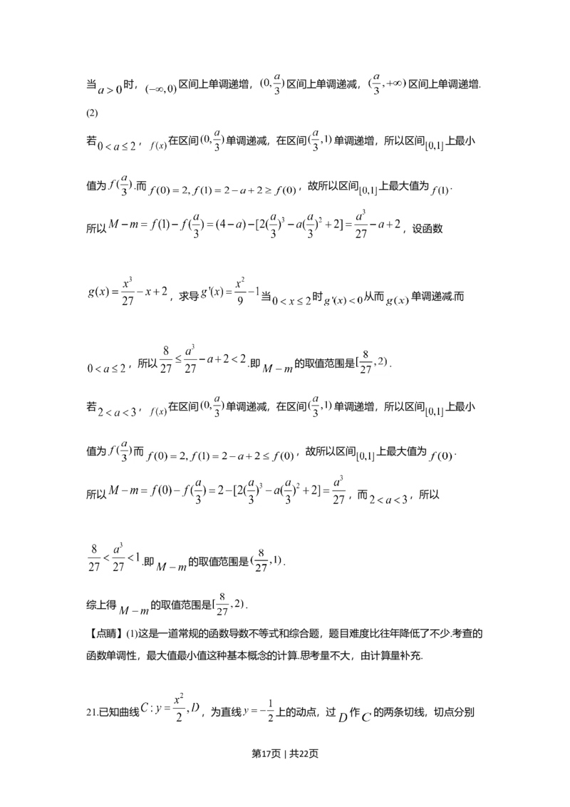 2019年高考数学试卷（文）（新课标Ⅲ）（解析卷）_历年高考真题合集_数学历年高考真题_新&middot;Word版2008-2025&middot;高考数学真题_数学（按年份分类）2008-2025_2019&middot;高考数学真题