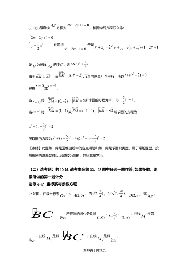 2019年高考数学试卷（文）（新课标Ⅲ）（解析卷）_历年高考真题合集_数学历年高考真题_新&middot;Word版2008-2025&middot;高考数学真题_数学（按年份分类）2008-2025_2019&middot;高考数学真题