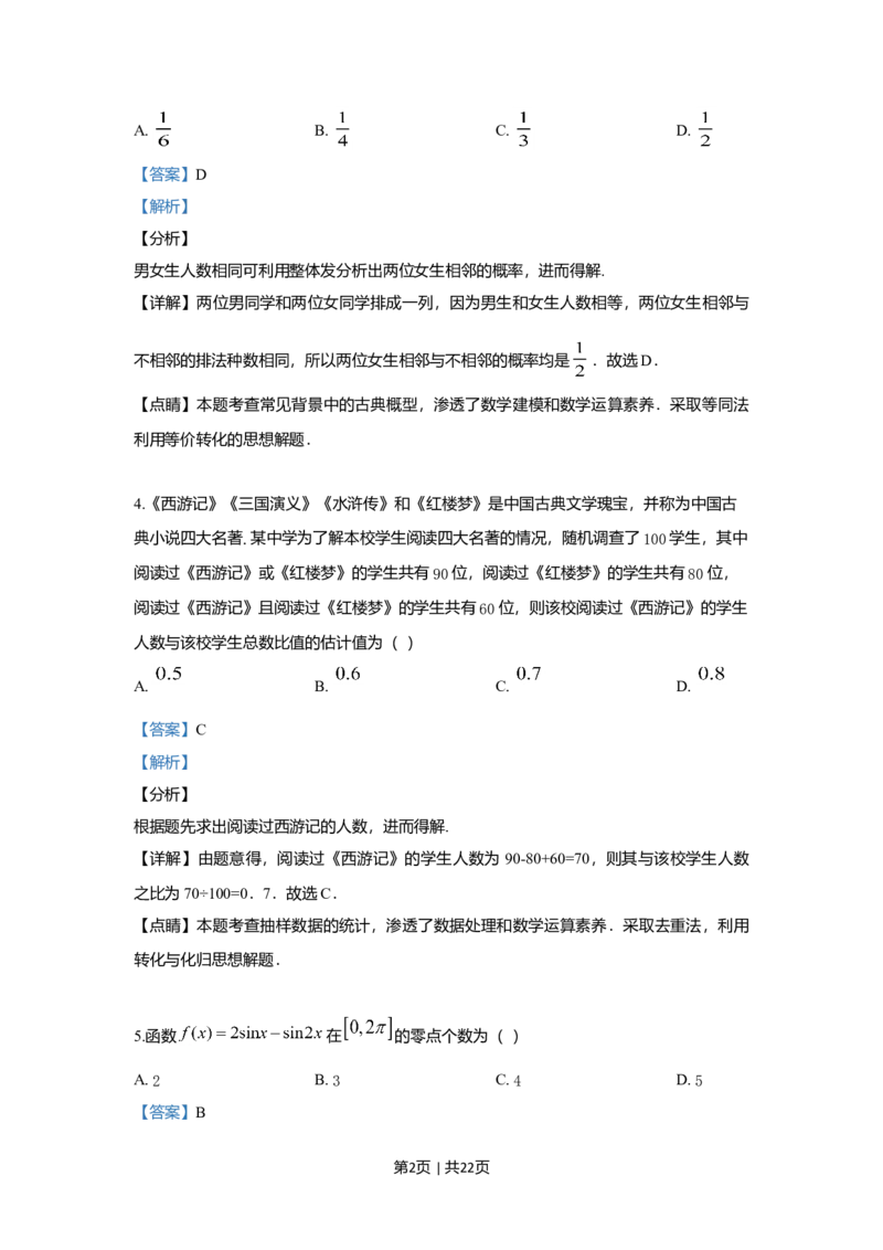 2019年高考数学试卷（文）（新课标Ⅲ）（解析卷）_历年高考真题合集_数学历年高考真题_新&middot;Word版2008-2025&middot;高考数学真题_数学（按年份分类）2008-2025_2019&middot;高考数学真题