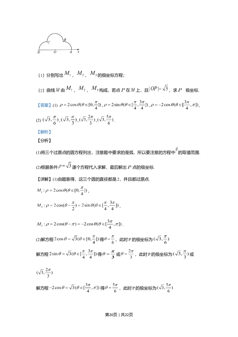 2019年高考数学试卷（文）（新课标Ⅲ）（解析卷）_历年高考真题合集_数学历年高考真题_新&middot;Word版2008-2025&middot;高考数学真题_数学（按年份分类）2008-2025_2019&middot;高考数学真题