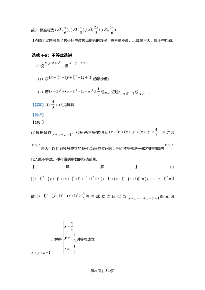 2019年高考数学试卷（文）（新课标Ⅲ）（解析卷）_历年高考真题合集_数学历年高考真题_新&middot;Word版2008-2025&middot;高考数学真题_数学（按年份分类）2008-2025_2019&middot;高考数学真题