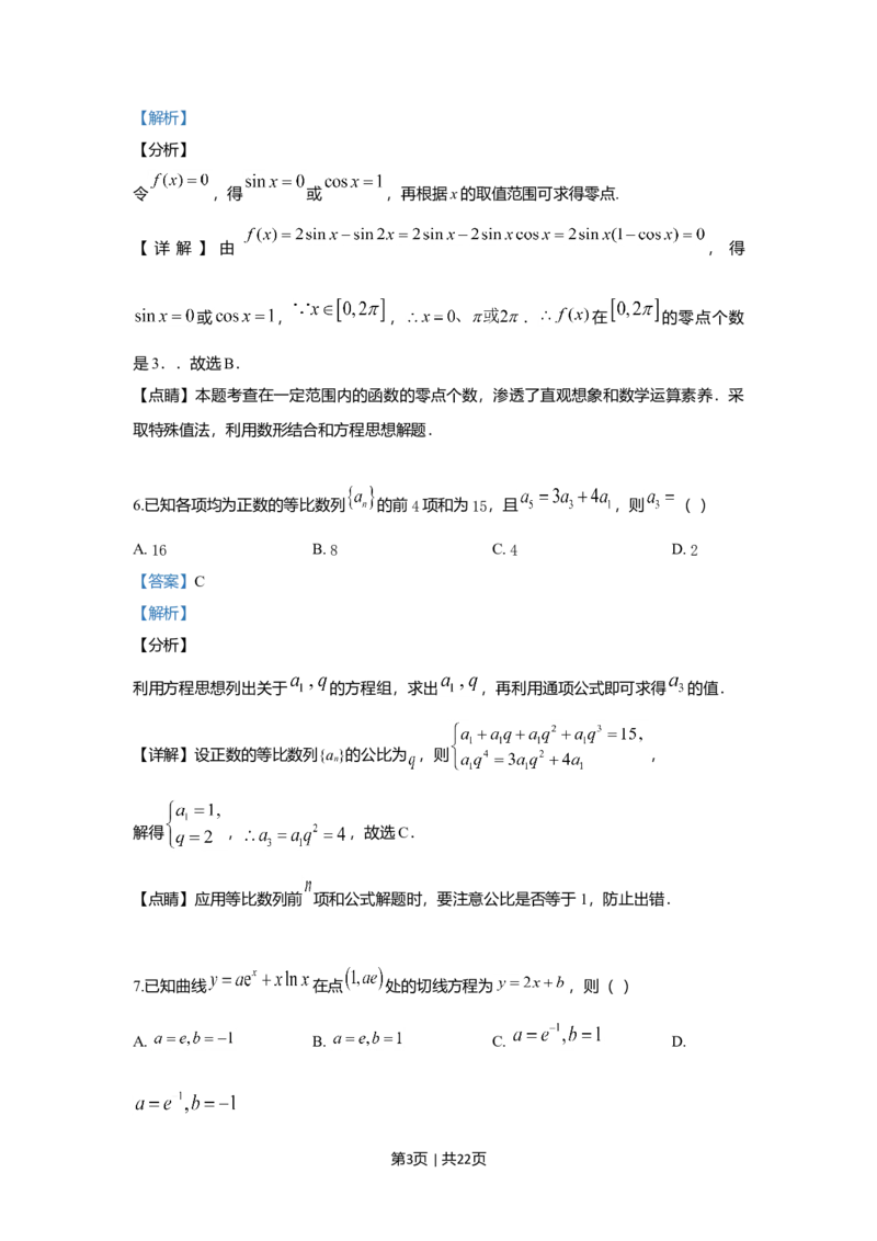2019年高考数学试卷（文）（新课标Ⅲ）（解析卷）_历年高考真题合集_数学历年高考真题_新&middot;Word版2008-2025&middot;高考数学真题_数学（按年份分类）2008-2025_2019&middot;高考数学真题