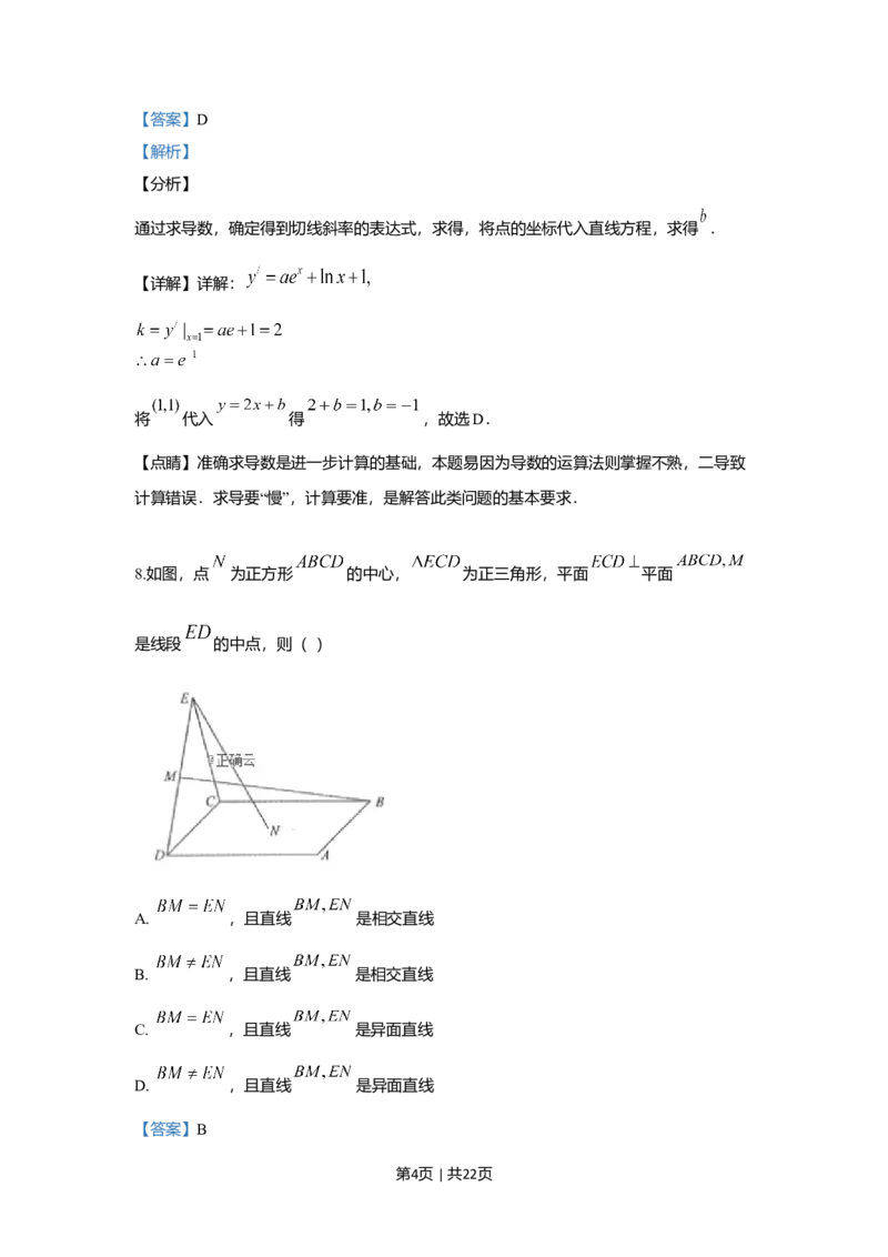 2019年高考数学试卷（文）（新课标Ⅲ）（解析卷）_历年高考真题合集_数学历年高考真题_新&middot;Word版2008-2025&middot;高考数学真题_数学（按年份分类）2008-2025_2019&middot;高考数学真题