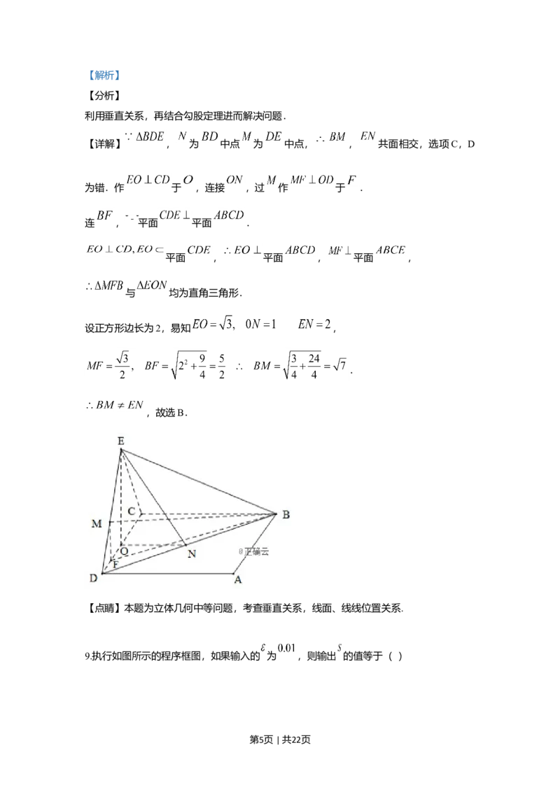 2019年高考数学试卷（文）（新课标Ⅲ）（解析卷）_历年高考真题合集_数学历年高考真题_新&middot;Word版2008-2025&middot;高考数学真题_数学（按年份分类）2008-2025_2019&middot;高考数学真题