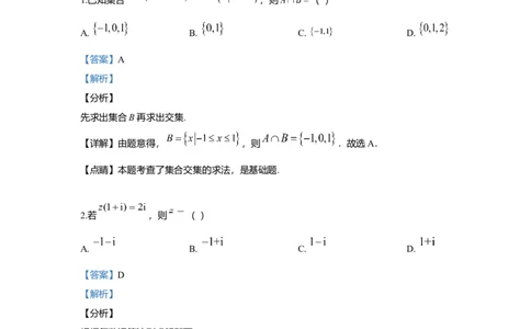 2019年高考数学试卷（文）（新课标Ⅲ）（解析卷）_历年高考真题合集_数学历年高考真题_新&middot;Word版2008-2025&middot;高考数学真题_数学（按年份分类）2008-2025_2019&middot;高考数学真题