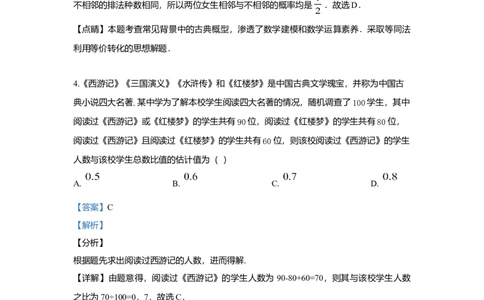 2019年高考数学试卷（文）（新课标Ⅲ）（解析卷）_历年高考真题合集_数学历年高考真题_新&middot;Word版2008-2025&middot;高考数学真题_数学（按年份分类）2008-2025_2019&middot;高考数学真题