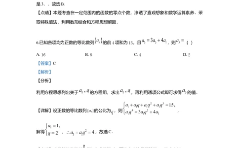 2019年高考数学试卷（文）（新课标Ⅲ）（解析卷）_历年高考真题合集_数学历年高考真题_新&middot;Word版2008-2025&middot;高考数学真题_数学（按年份分类）2008-2025_2019&middot;高考数学真题