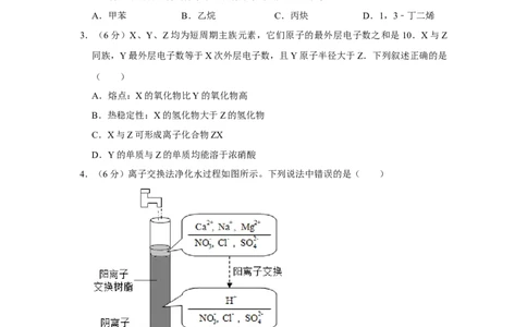 2019年高考化学试卷（新课标Ⅲ）（空白卷）_历年高考真题合集_化学历年高考真题_新&middot;Word版2008-2025&middot;高考化学真题_化学（按省份分类）2008-2025_2008-2024&middot;（西藏）化学高考真题