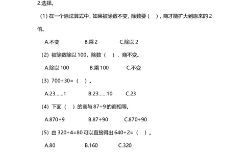 17商不变的规律2页_小学数学口算竖式脱式计算应用题一二三四五六年级上下册电_小学数学口算题库电子版（1-6）_笔算题（1-小升初）_笔算题适合4年级