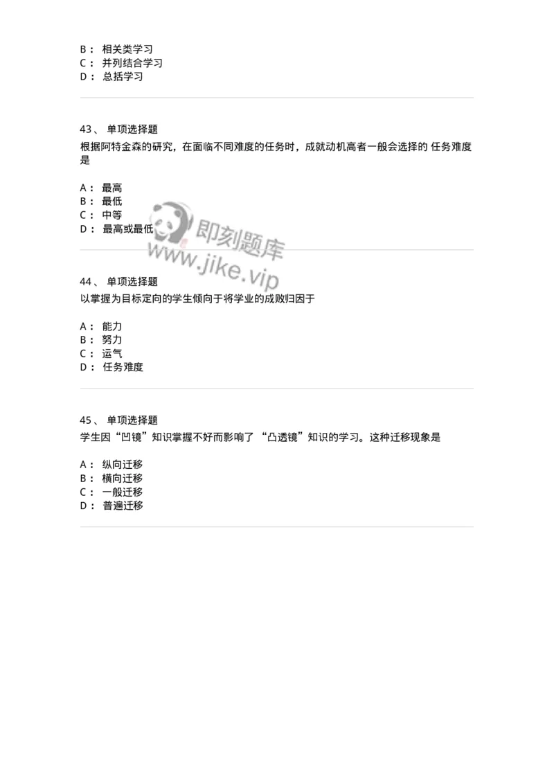 214-2014年军队文职考试《教育学》真题-137298_军队文职(1)_01.军队文职真题-专业课_（全）版本一（历年真题+章节练习+模拟题）_教育学(军队文职)_历年真题_纯题目