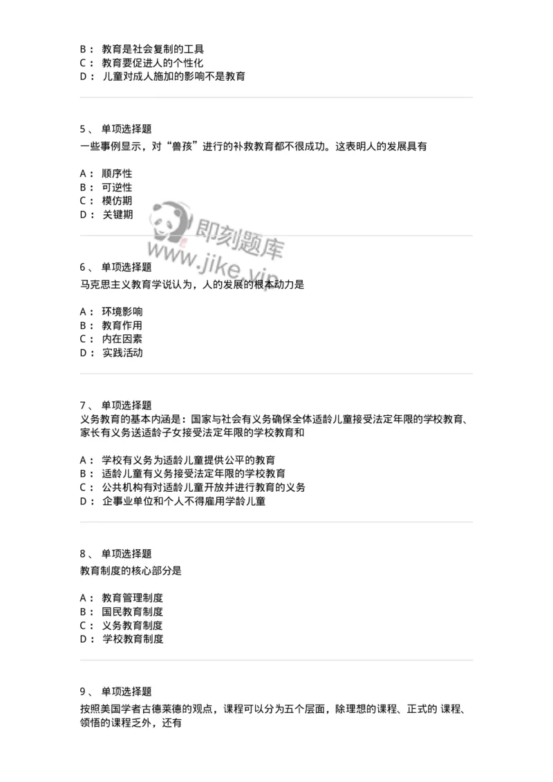 214-2014年军队文职考试《教育学》真题-137298_军队文职(1)_01.军队文职真题-专业课_（全）版本一（历年真题+章节练习+模拟题）_教育学(军队文职)_历年真题_纯题目