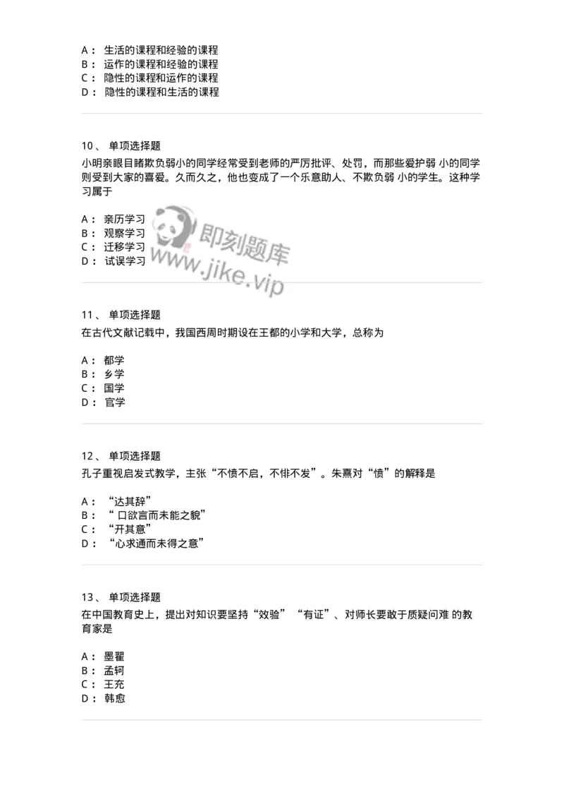 214-2014年军队文职考试《教育学》真题-137298_军队文职(1)_01.军队文职真题-专业课_（全）版本一（历年真题+章节练习+模拟题）_教育学(军队文职)_历年真题_纯题目