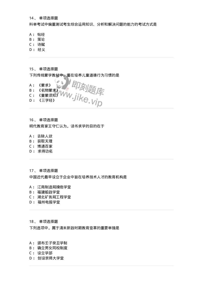 214-2014年军队文职考试《教育学》真题-137298_军队文职(1)_01.军队文职真题-专业课_（全）版本一（历年真题+章节练习+模拟题）_教育学(军队文职)_历年真题_纯题目