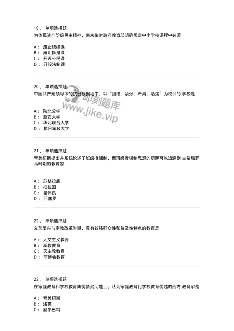 214-2014年军队文职考试《教育学》真题-137298_军队文职(1)_01.军队文职真题-专业课_（全）版本一（历年真题+章节练习+模拟题）_教育学(军队文职)_历年真题_纯题目