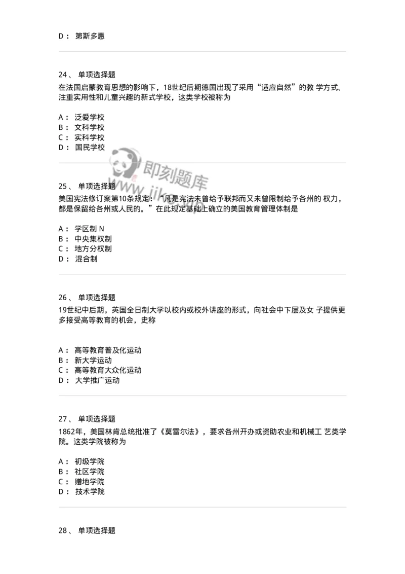 214-2014年军队文职考试《教育学》真题-137298_军队文职(1)_01.军队文职真题-专业课_（全）版本一（历年真题+章节练习+模拟题）_教育学(军队文职)_历年真题_纯题目