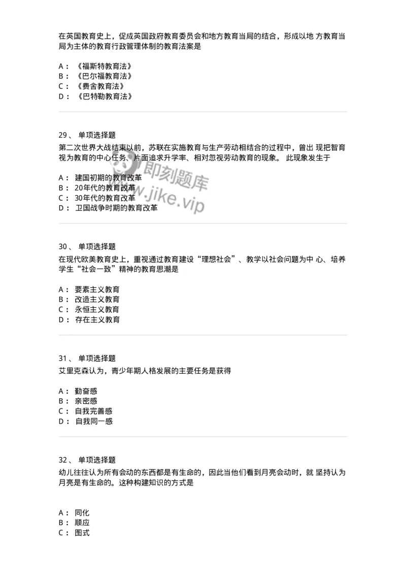 214-2014年军队文职考试《教育学》真题-137298_军队文职(1)_01.军队文职真题-专业课_（全）版本一（历年真题+章节练习+模拟题）_教育学(军队文职)_历年真题_纯题目