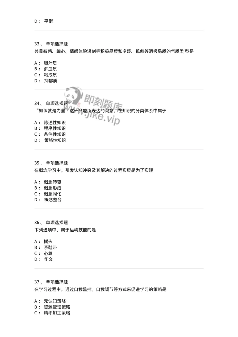 214-2014年军队文职考试《教育学》真题-137298_军队文职(1)_01.军队文职真题-专业课_（全）版本一（历年真题+章节练习+模拟题）_教育学(军队文职)_历年真题_纯题目