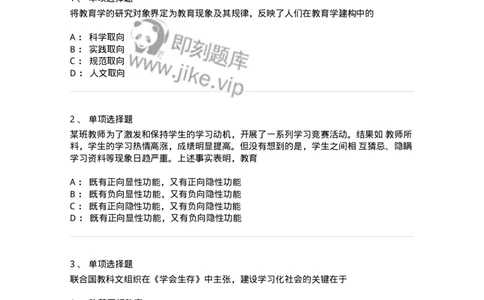 214-2014年军队文职考试《教育学》真题-137298_军队文职(1)_01.军队文职真题-专业课_（全）版本一（历年真题+章节练习+模拟题）_教育学(军队文职)_历年真题_纯题目