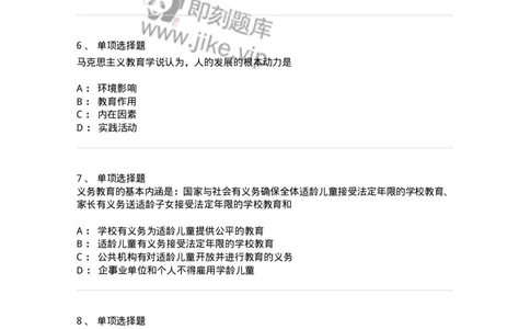 214-2014年军队文职考试《教育学》真题-137298_军队文职(1)_01.军队文职真题-专业课_（全）版本一（历年真题+章节练习+模拟题）_教育学(军队文职)_历年真题_纯题目