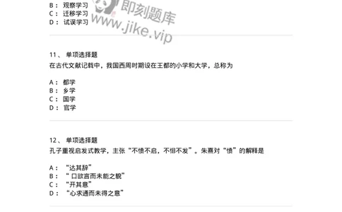 214-2014年军队文职考试《教育学》真题-137298_军队文职(1)_01.军队文职真题-专业课_（全）版本一（历年真题+章节练习+模拟题）_教育学(军队文职)_历年真题_纯题目