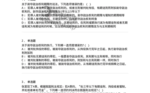 6051002-第二节附加刑-193835_军队文职(1)_01.军队文职真题-专业课_（全）版本一（历年真题+章节练习+模拟题）_法学(军队文职)_预测模拟_纯题目