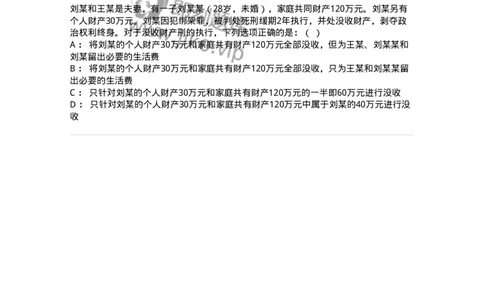 6051002-第二节附加刑-193835_军队文职(1)_01.军队文职真题-专业课_（全）版本一（历年真题+章节练习+模拟题）_法学(军队文职)_预测模拟_纯题目