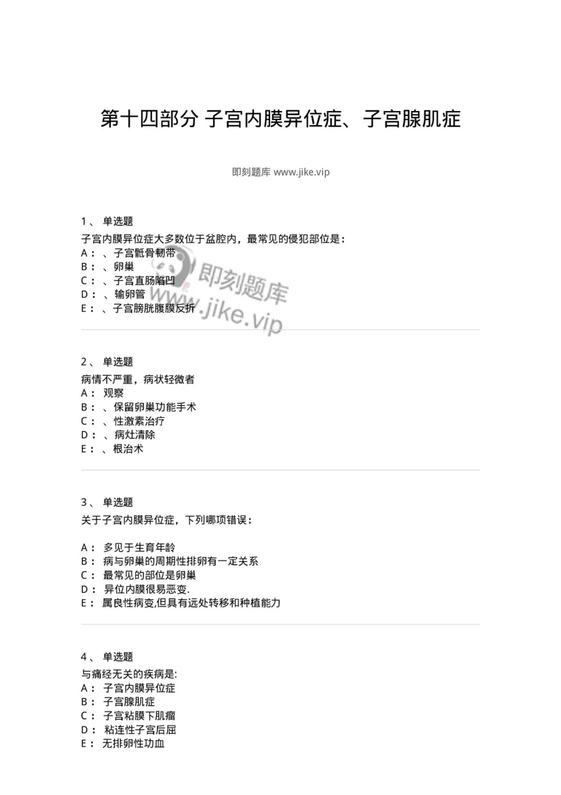 70414-第十四部分子宫内膜异位症、子宫腺肌症-174476_军队文职(1)_01.军队文职真题-专业课_（全）版本一（历年真题+章节练习+模拟题）_护理学(军队文职)_章节练习_纯题目