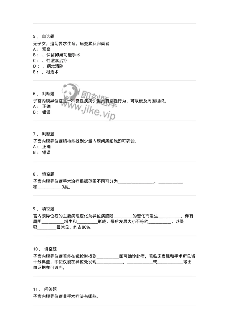 70414-第十四部分子宫内膜异位症、子宫腺肌症-174476_军队文职(1)_01.军队文职真题-专业课_（全）版本一（历年真题+章节练习+模拟题）_护理学(军队文职)_章节练习_纯题目