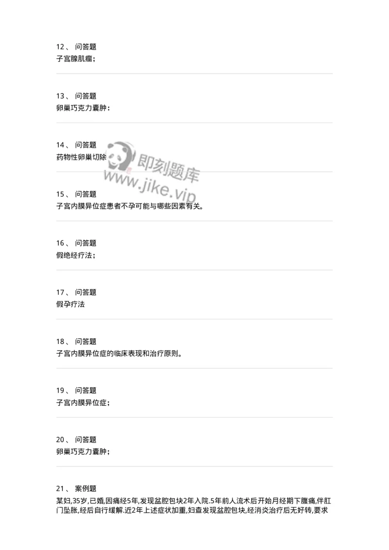 70414-第十四部分子宫内膜异位症、子宫腺肌症-174476_军队文职(1)_01.军队文职真题-专业课_（全）版本一（历年真题+章节练习+模拟题）_护理学(军队文职)_章节练习_纯题目