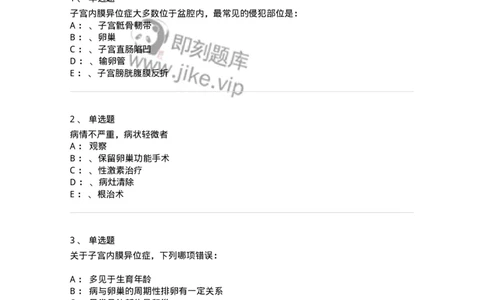 70414-第十四部分子宫内膜异位症、子宫腺肌症-174476_军队文职(1)_01.军队文职真题-专业课_（全）版本一（历年真题+章节练习+模拟题）_护理学(军队文职)_章节练习_纯题目