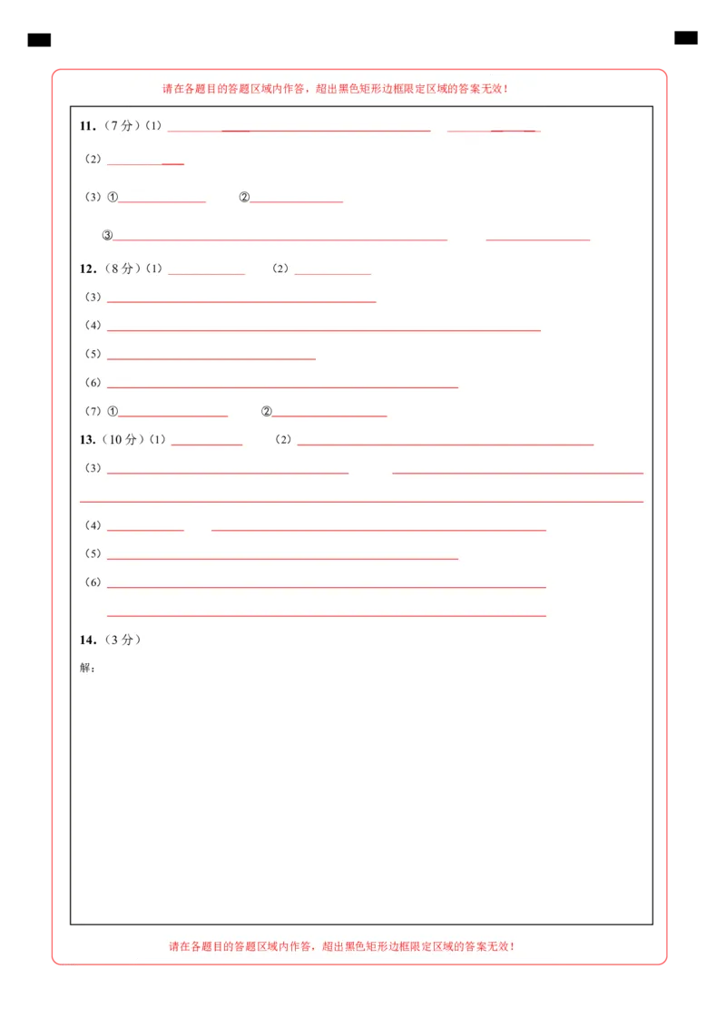 化学（贵州卷）（答题卡）_2025年初中《中考第一次模拟》全国各地区模拟卷（8科全）(1)_2025年《中考第一次模拟卷》初中化学_贵州&radic;