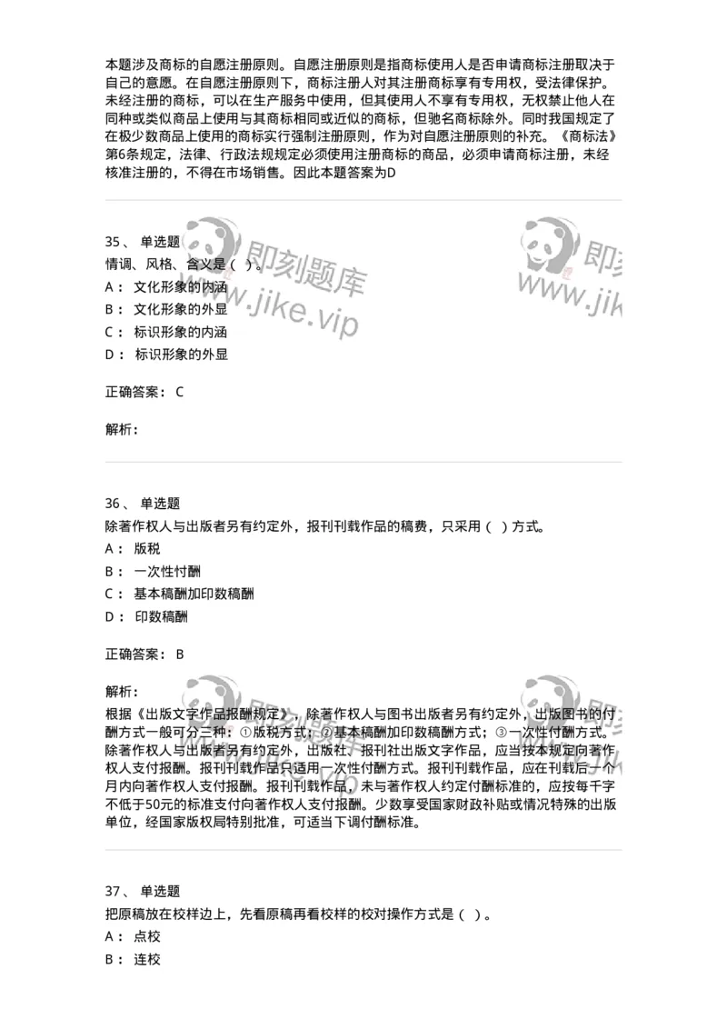 2605-2025年军队文职人员招聘考试《出版专业知识》模拟预测5-137668_军队文职(1)_01.军队文职真题-专业课_（全）版本一（历年真题+章节练习+模拟题）_出版专业(军队文职)_预测模拟_题目+解析