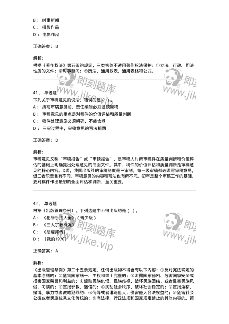 2605-2025年军队文职人员招聘考试《出版专业知识》模拟预测5-137668_军队文职(1)_01.军队文职真题-专业课_（全）版本一（历年真题+章节练习+模拟题）_出版专业(军队文职)_预测模拟_题目+解析