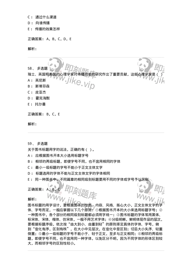 2605-2025年军队文职人员招聘考试《出版专业知识》模拟预测5-137668_军队文职(1)_01.军队文职真题-专业课_（全）版本一（历年真题+章节练习+模拟题）_出版专业(军队文职)_预测模拟_题目+解析