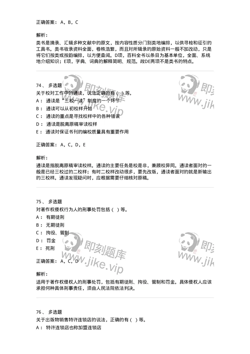 2605-2025年军队文职人员招聘考试《出版专业知识》模拟预测5-137668_军队文职(1)_01.军队文职真题-专业课_（全）版本一（历年真题+章节练习+模拟题）_出版专业(军队文职)_预测模拟_题目+解析